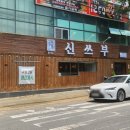 해물나라짬뽕마을 | 전주 아중리 중식맛집 신쓰부 | 우동, 짜장면, 해물짬뽕, 탕수육 내돈내산 후기