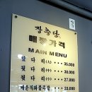 장충당 녹번점 이미지