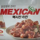 맥시칸치킨요촌점