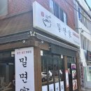 부산진밀면가야 이미지