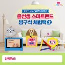 윤선생스마트랜드강서센터 이미지