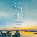 올 더 웨이 이미지