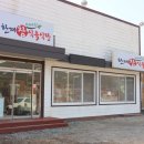 고기자식당 | [청도미나리삼겹살] 한재참미나리식육식당