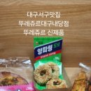 뚜레쥬르대구내당점 네이버블로그