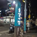 돼지네고기집 | 삼양사거리고기집 <돼지네삼겹살> 에서 돼지체험한 후기