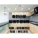 퇴계주공5차아파트 경로당 | 춘천인테리어 휴먼타운 퇴계주공5차 아파트 리모델링 시공-자재후기