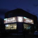 본래순대감곡점