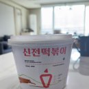 관음로 | 대구 여행 신전뮤지엄 아이랑 실내 떡볶이 체험