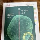 우주메디컬 | [비문학 모임 9기 4회] 2026년 1월, 남궁인, <몸, 내 안의 우주> 모임 후기