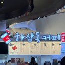하삼동커피청량점 | 하삼동커피 메뉴추천 신메뉴 케일애플파인주스 가격·맛 내돈내산 솔직후기