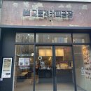 고품격커피공장이수점