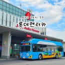 중앙카정비 | 제주도 롯데렌트카 제주공항 차 렌터카 할인 방법 이용 후기