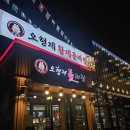 오짜장 | 하남 감일 오형제 황제돌짜장 내돈내산 후기