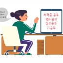 (2024년도 하반기 평생교육) 스마트기기와 친해지기 Part 3 | 무료강의 사이트 추천(자격증 강의 포함)