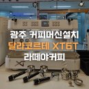 라떼야커피광주현대