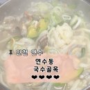 연수고등학교 내 | [인천 연수] 연수구청 내돈내산 맛집 연수동 먹자골목 국수골목