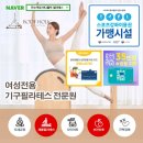 하이웨이주유소 맞은편 | 만수동필라테스 필라테스,요가 차이 내게 맞는 운동은?