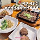명장시대 김해점(권다정) | 창원한정식 목민정 웨이팅은 필수 한식명인의 푸짐한 한상차림