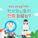 푸르넷흥도초공부방