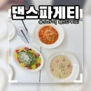 가야역 4번 출구 | 부산 가야역 맛집 댄스파게티 후기