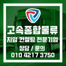 3.5톤 윙바디/ 450만 완제/ 제일모직.LF패션 .신원 등 유명 의류배송/ 인천 (계양)~수도권 이미지