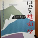 보성강4 | 113차 진달래산천 역사기행 모후산