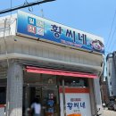 황씨네밀면