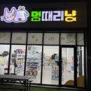 멍때리냥