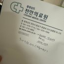 동남정밀공업(주) - 1750 | 천안의료원 영유아검진(3차) 온라인예약 방법 및 검사 후기