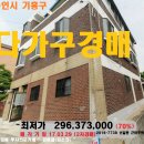 용인시＜수익형"3층다가구"＞기흥구 신갈동"근린주택"(3억)329-7738 이미지