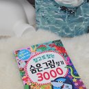 엉덩이힘 길러주는 효자템! 찾고 또 찾는 숨은그림찾기 3000