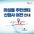 미성동 주민센터 이미지