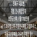 연제가구마트