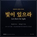 [유빌라테] 성탄절칸타타_ "빛이 있으라" (백하슬기) 이미지