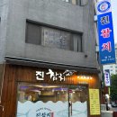 대신빌딩 | 퀄리티 좋은 참치 무한리필 구로동맛집 : 진참치