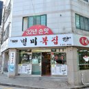 별미아구찜 - 양주시 평화로1413번길 19 | 별미아구찜