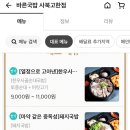 바른국밥&덮밥 이미지