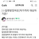 자가격리 대상자 기준 되게 애매하더라 이미지