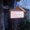 삼학민박 이미지