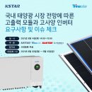 최신 태양광발전소 이미지