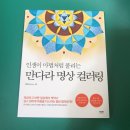 인생만다라 컬러링 이미지