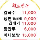 황도면옥 이미지