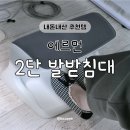 (주)디에스피 | 에르먼 2단 발받침대 실제 사용 후기, 사무실 재택근무 필수템
