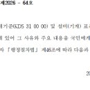 설비설계기준 및 설비표준시방서 개정안 행정예고. 이미지