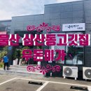 우돈미가 - 남구 | 우돈미가