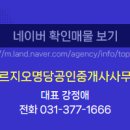 명당공인중개사사무소 이미지