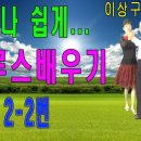 사교댄스(중급) 이미지