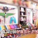 중앙한복(주단) 이미지