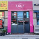 영부티크 이미지