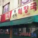 할머니순대국 이미지
